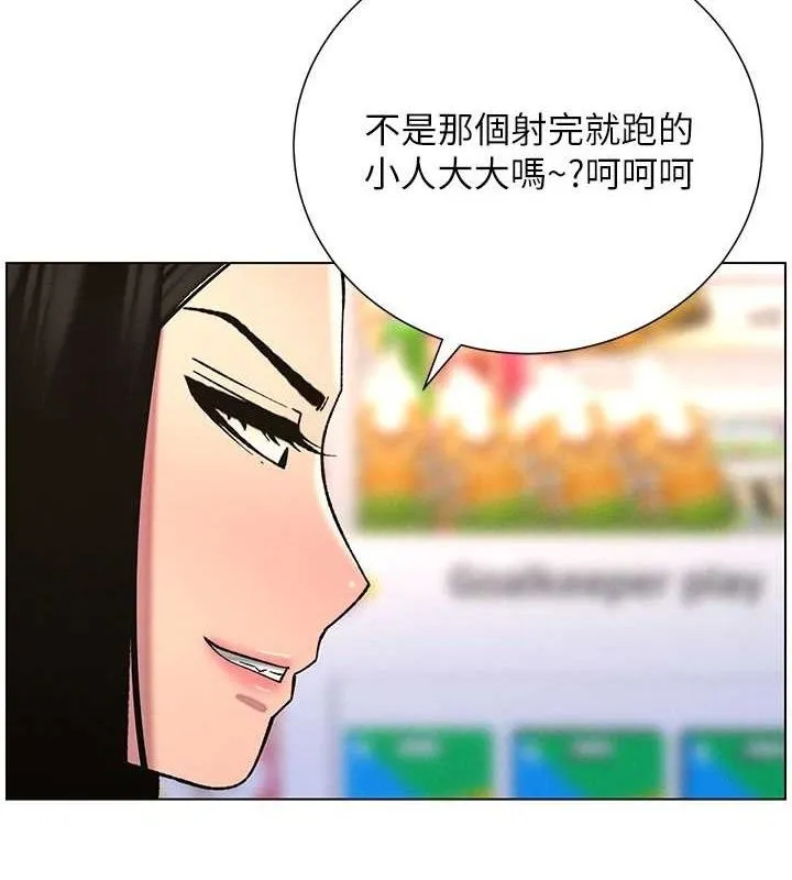 兄妹的秘密授课 第58話-愛愛博士砲生最大危機 第4页