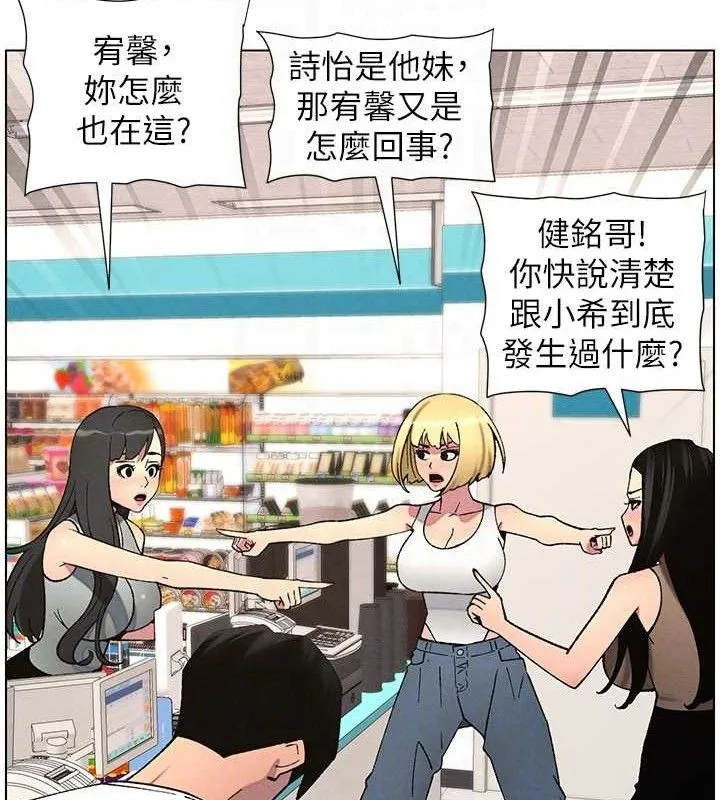 兄妹的秘密授课 第58話-愛愛博士砲生最大危機 第117页