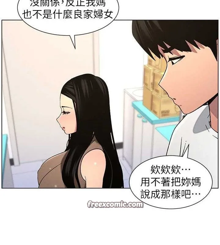兄妹的秘密授课 第58話-愛愛博士砲生最大危機 第45页