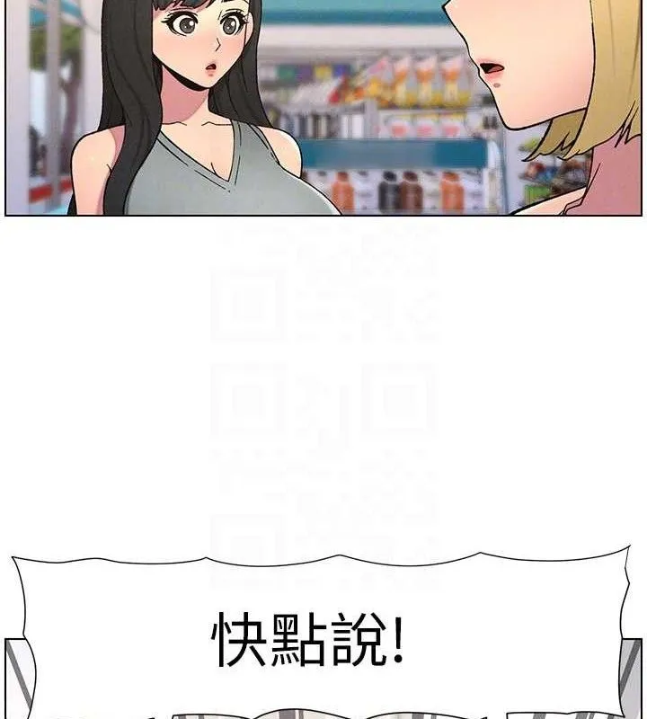 兄妹的秘密授课 第58話-愛愛博士砲生最大危機 第111页