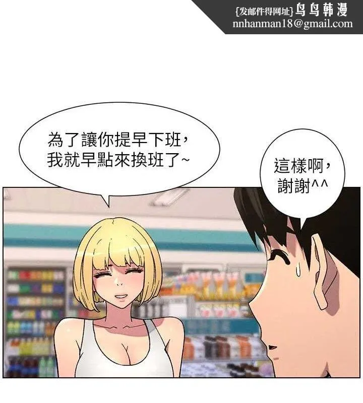 兄妹的秘密授课 第58話-愛愛博士砲生最大危機 第68页