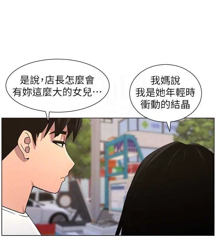 兄妹的秘密授课 第58話-愛愛博士砲生最大危機 第34页