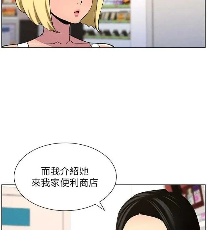 兄妹的秘密授课 第58話-愛愛博士砲生最大危機 第84页