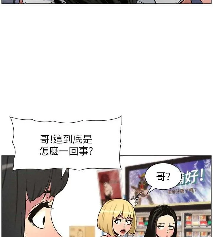 兄妹的秘密授课 第58話-愛愛博士砲生最大危機 第113页