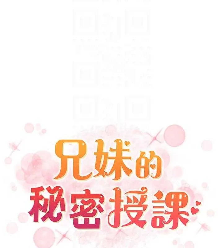 兄妹的秘密授课 第58話-愛愛博士砲生最大危機 第21页