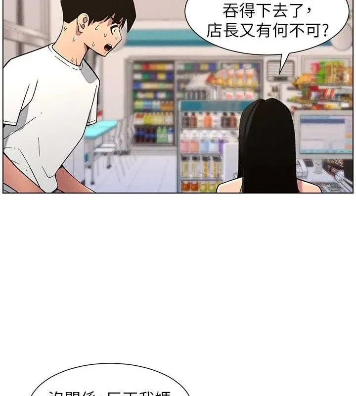 兄妹的秘密授课 第58話-愛愛博士砲生最大危機 第44页
