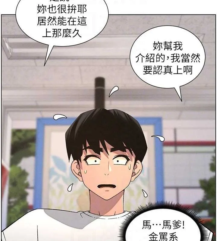 兄妹的秘密授课 第58話-愛愛博士砲生最大危機 第81页