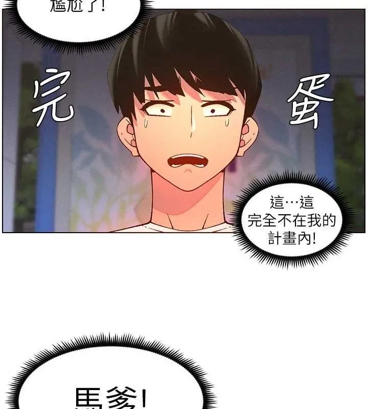 兄妹的秘密授课 第58話-愛愛博士砲生最大危機 第98页
