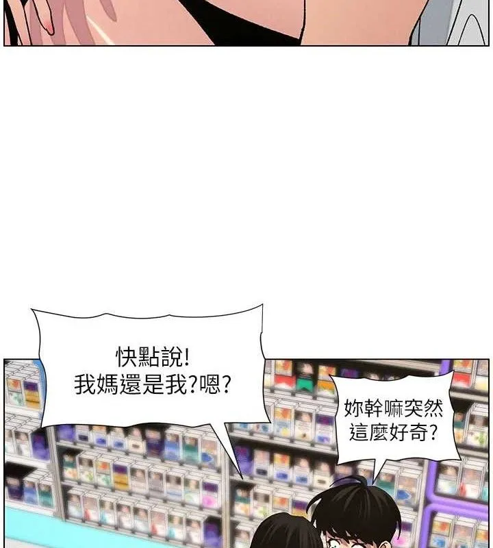 兄妹的秘密授课 第58話-愛愛博士砲生最大危機 第57页