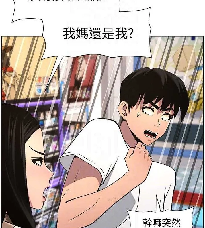 兄妹的秘密授课 第58話-愛愛博士砲生最大危機 第50页