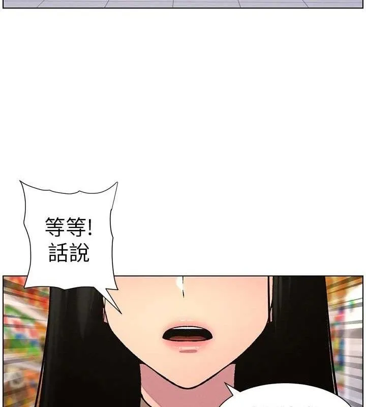 兄妹的秘密授课 第58話-愛愛博士砲生最大危機 第16页