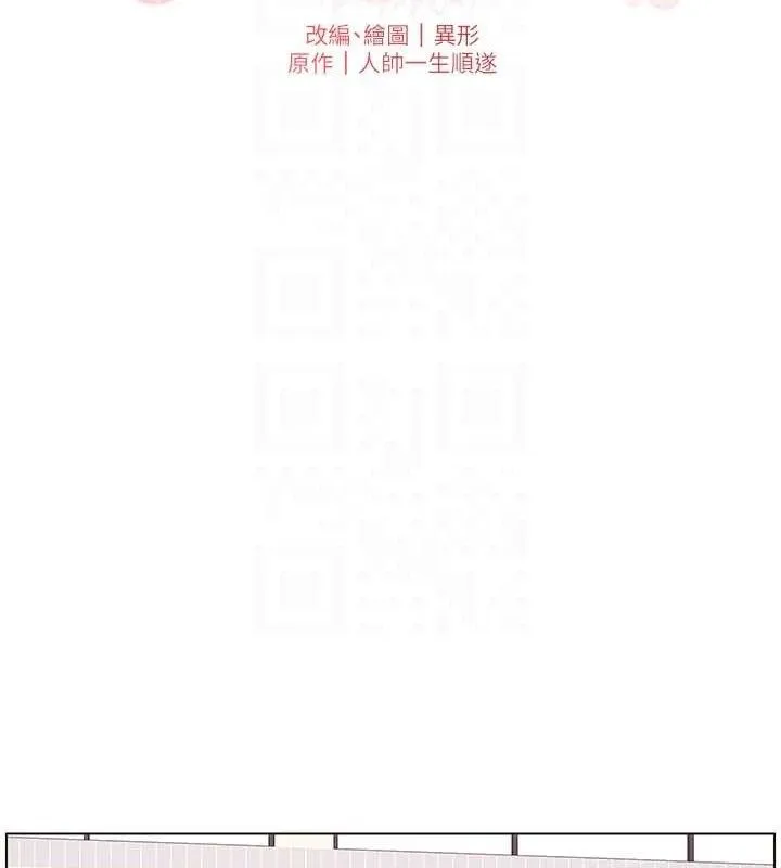 兄妹的秘密授课 第58話-愛愛博士砲生最大危機 第22页