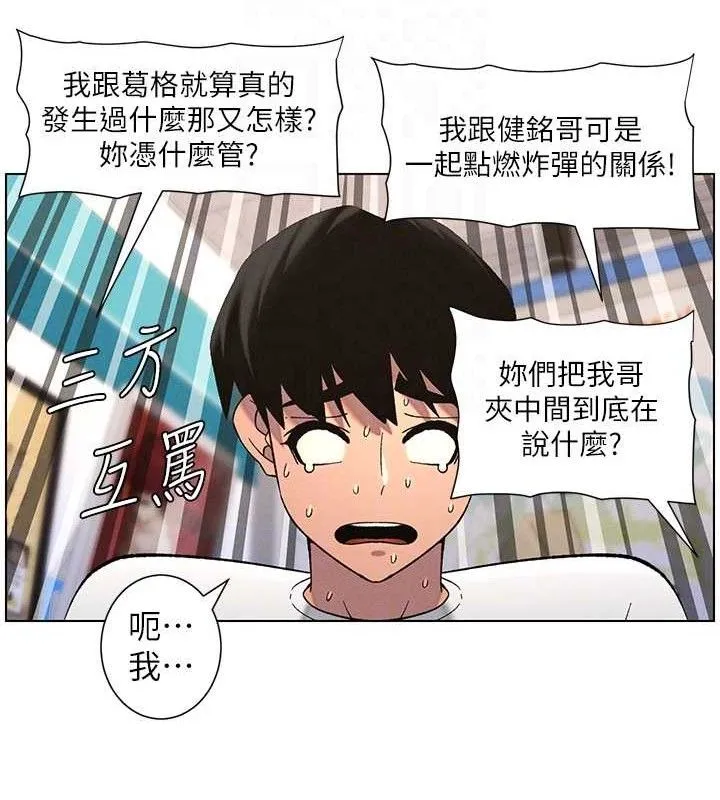 兄妹的秘密授课 第58話-愛愛博士砲生最大危機 第119页
