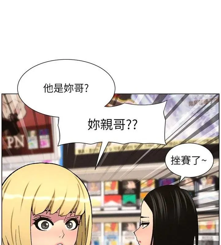 兄妹的秘密授课 第58話-愛愛博士砲生最大危機 第115页