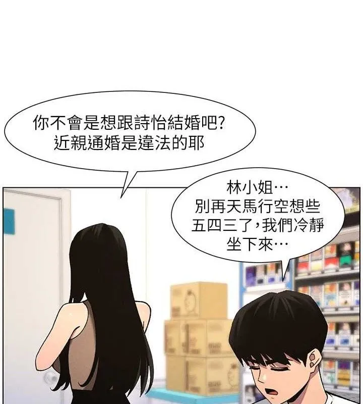 兄妹的秘密授课 第58話-愛愛博士砲生最大危機 第54页