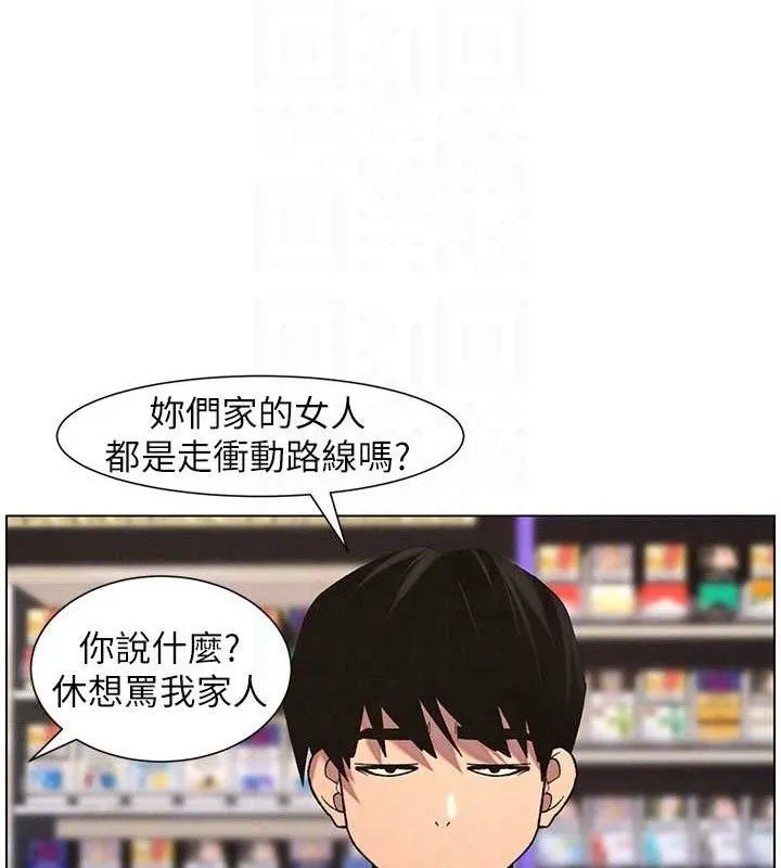兄妹的秘密授课 第58話-愛愛博士砲生最大危機 第35页