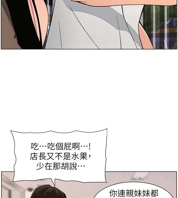 兄妹的秘密授课 第58話-愛愛博士砲生最大危機 第43页