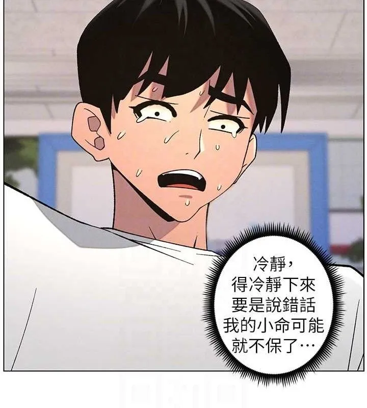 兄妹的秘密授课 第58話-愛愛博士砲生最大危機 第88页