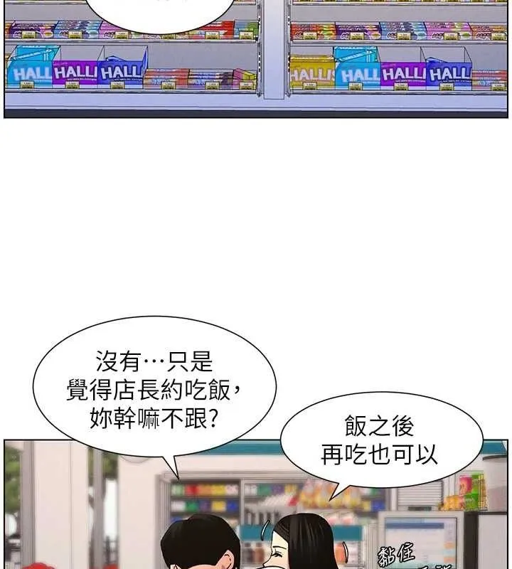 兄妹的秘密授课 第58話-愛愛博士砲生最大危機 第31页