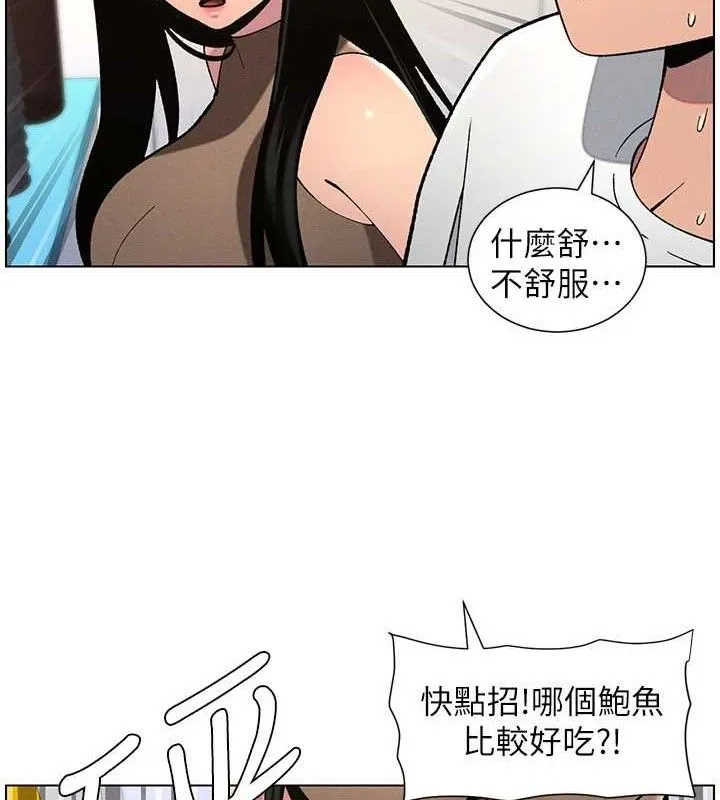 兄妹的秘密授课 第58話-愛愛博士砲生最大危機 第48页
