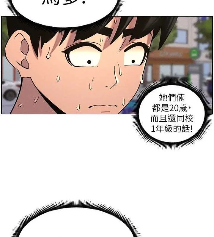 兄妹的秘密授课 第58話-愛愛博士砲生最大危機 第99页