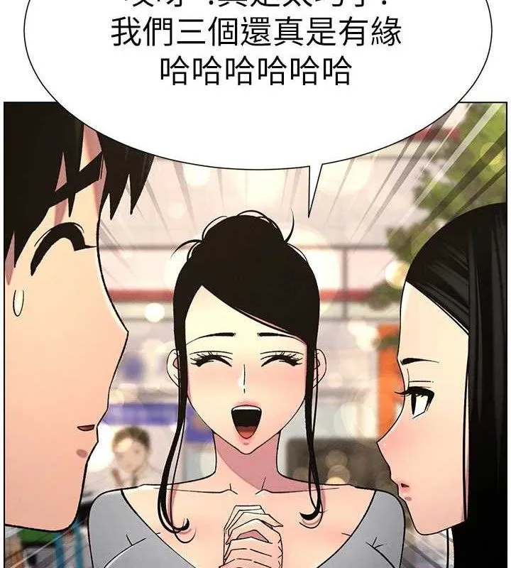 兄妹的秘密授课 第58話-愛愛博士砲生最大危機 第11页