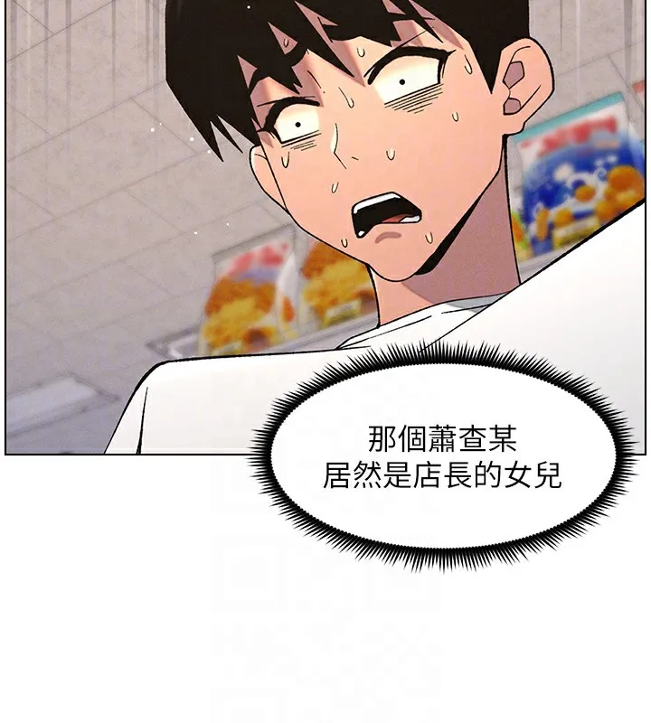 兄妹的秘密授课 第57話-店長女兒來到活春宮現場 第98页