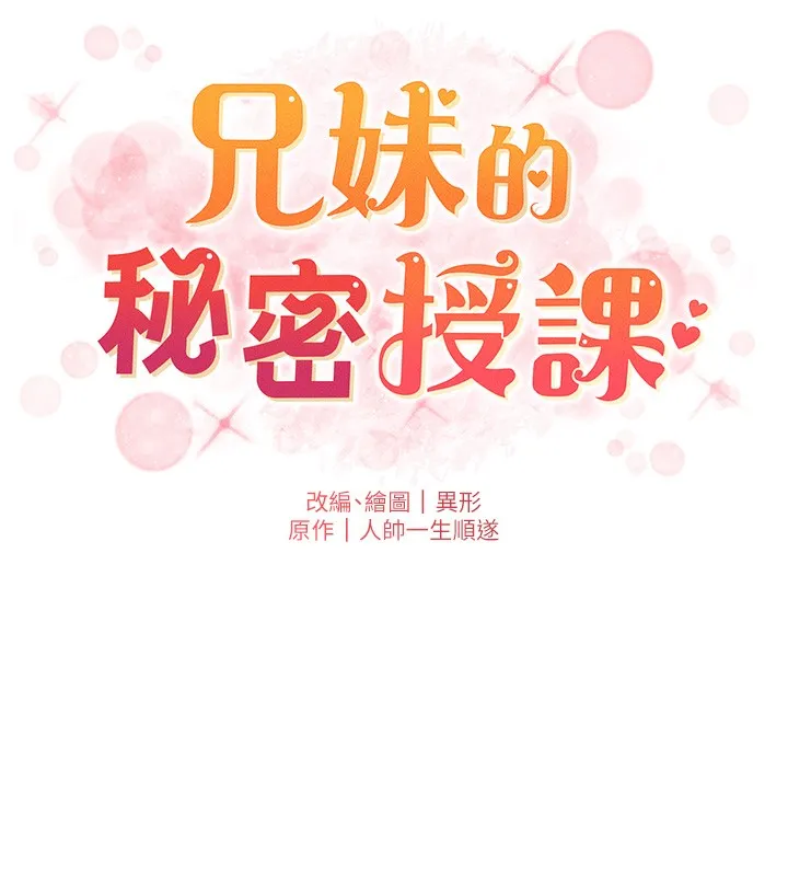 兄妹的秘密授课 第57話-店長女兒來到活春宮現場 第12页