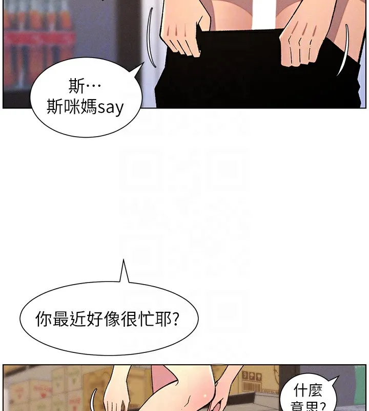 兄妹的秘密授课 第57話-店長女兒來到活春宮現場 第81页