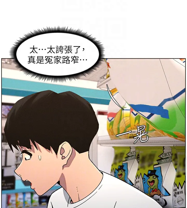 兄妹的秘密授课 第57話-店長女兒來到活春宮現場 第99页