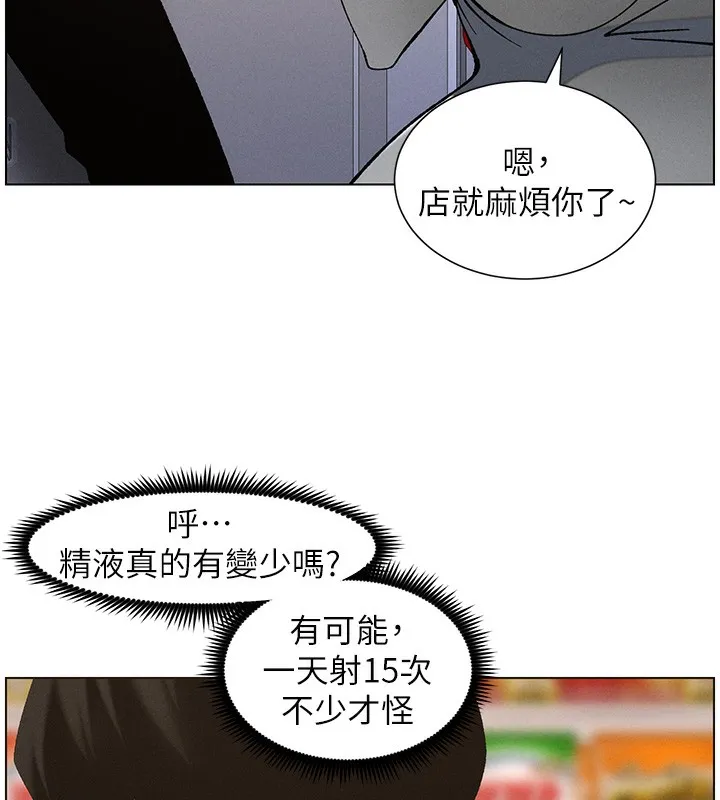 兄妹的秘密授课 第57話-店長女兒來到活春宮現場 第87页