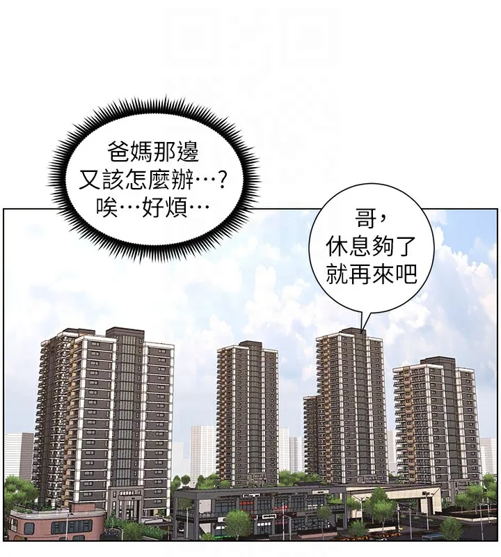 兄妹的秘密授课 第57話-店長女兒來到活春宮現場 第65页