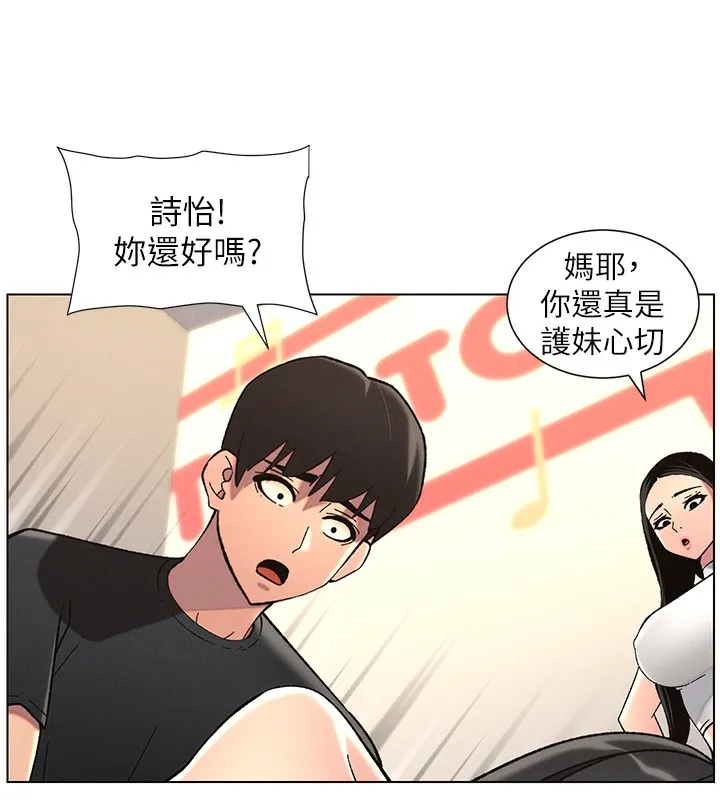兄妹的秘密授课 第46話-約新歡測試成人版MBTI 第159页
