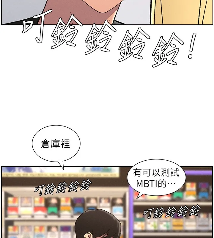 兄妹的秘密授课 第46話-約新歡測試成人版MBTI 第116页