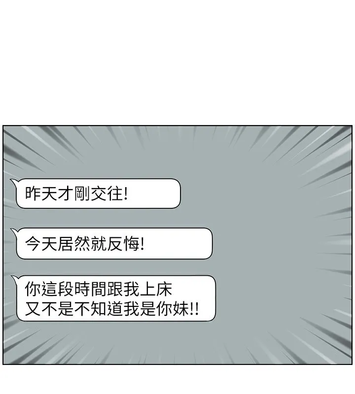 兄妹的秘密授课 第46話-約新歡測試成人版MBTI 第25页