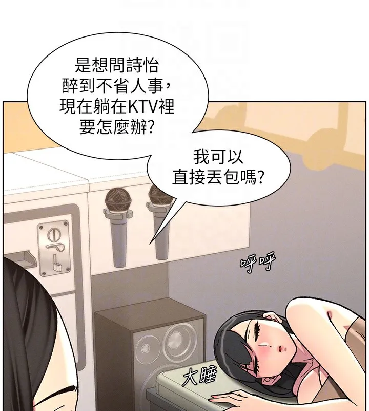 兄妹的秘密授课 第46話-約新歡測試成人版MBTI 第121页