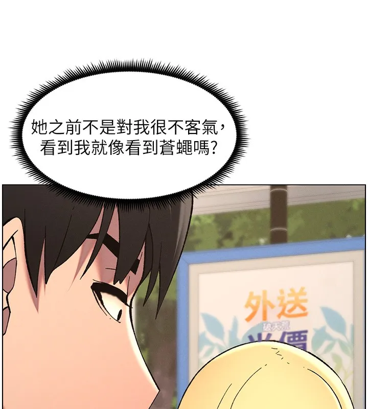 兄妹的秘密授课 第46話-約新歡測試成人版MBTI 第73页