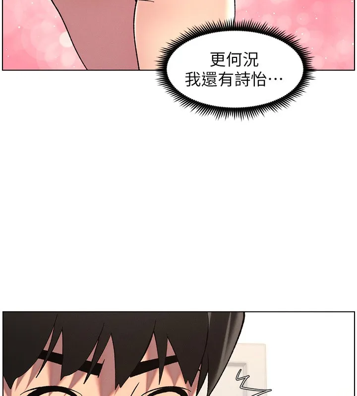 兄妹的秘密授课 第46話-約新歡測試成人版MBTI 第84页