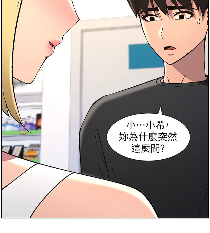 兄妹的秘密授课 第46話-約新歡測試成人版MBTI 第77页