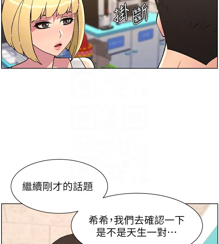 兄妹的秘密授课 第46話-約新歡測試成人版MBTI 第114页
