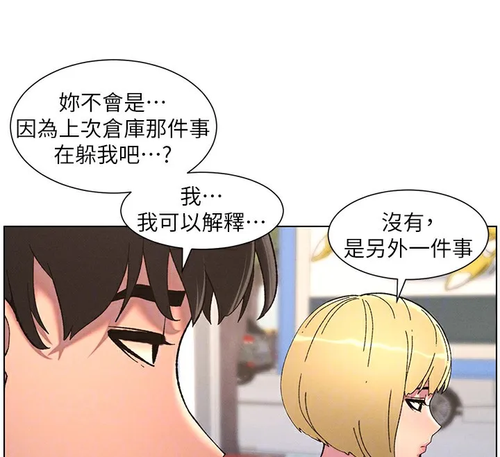兄妹的秘密授课 第46話-約新歡測試成人版MBTI 第55页