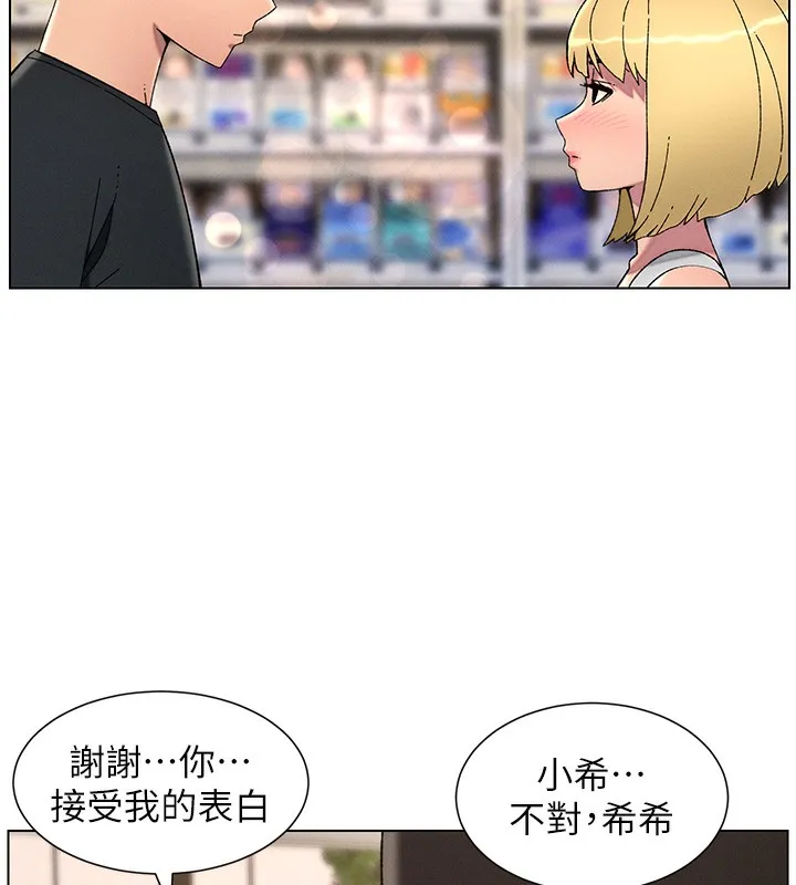 兄妹的秘密授课 第46話-約新歡測試成人版MBTI 第102页