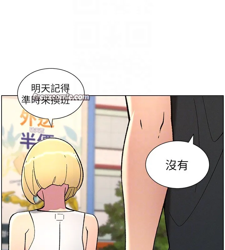 兄妹的秘密授课 第46話-約新歡測試成人版MBTI 第90页