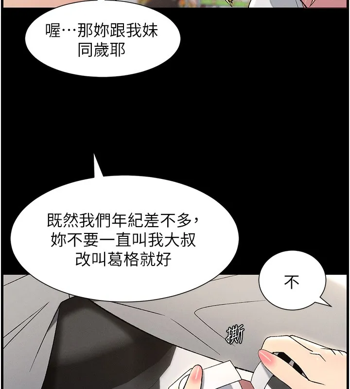 兄妹的秘密授课 第46話-約新歡測試成人版MBTI 第62页
