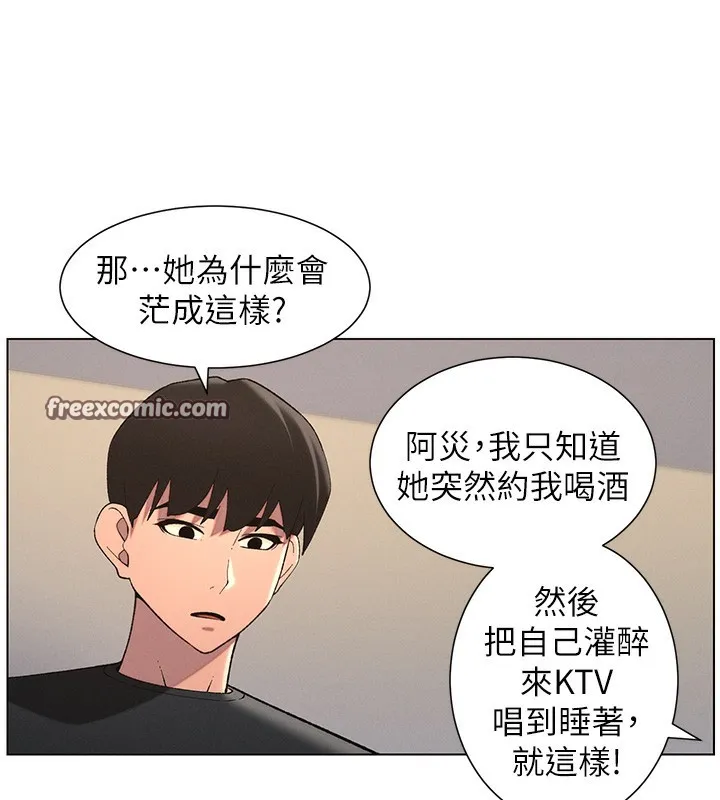 兄妹的秘密授课 第46話-約新歡測試成人版MBTI 第165页