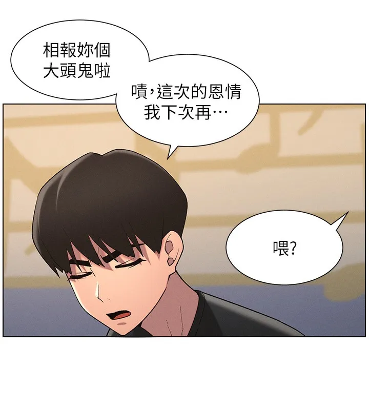 兄妹的秘密授课 第46話-約新歡測試成人版MBTI 第183页