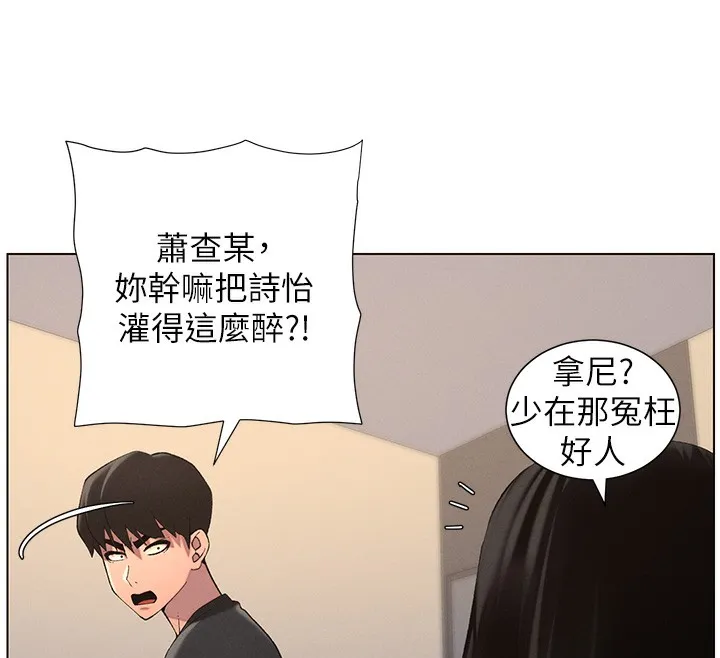 兄妹的秘密授课 第46話-約新歡測試成人版MBTI 第162页