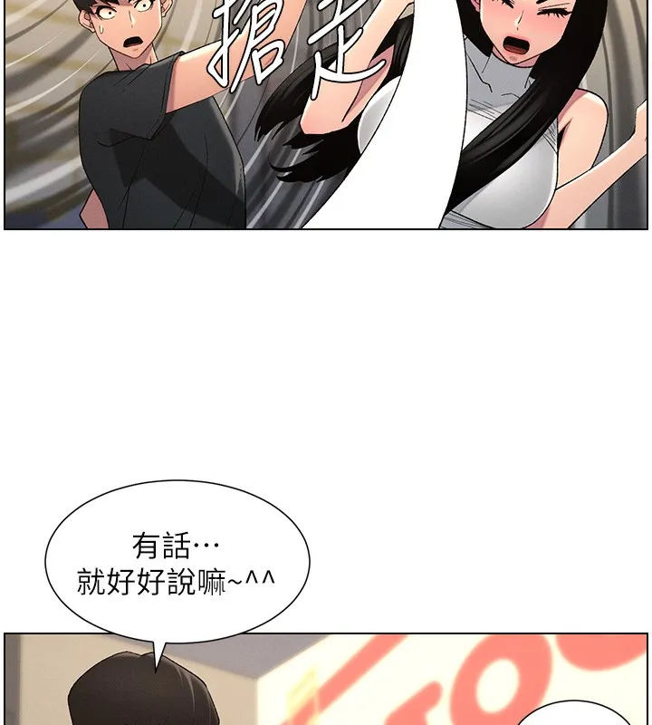 兄妹的秘密授课 第46話-約新歡測試成人版MBTI 第187页