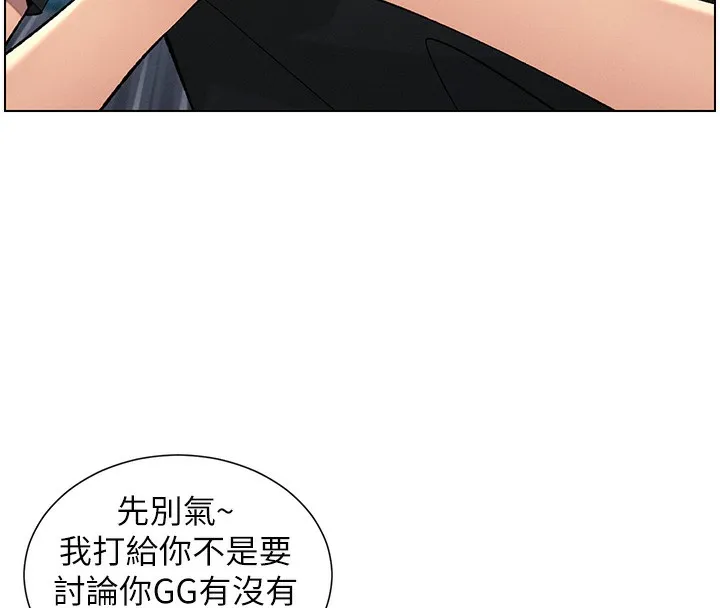 兄妹的秘密授课 第46話-約新歡測試成人版MBTI 第119页
