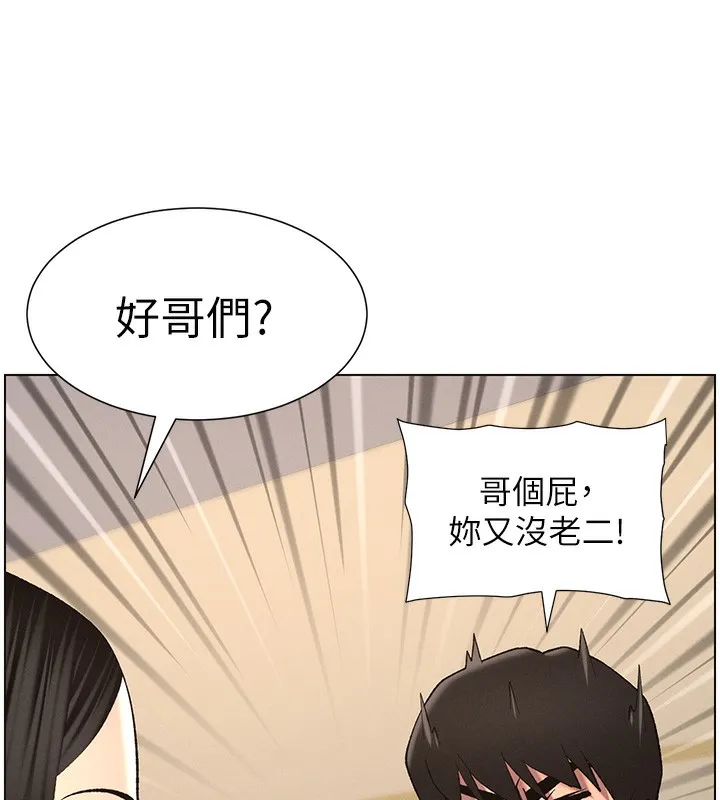 兄妹的秘密授课 第46話-約新歡測試成人版MBTI 第173页